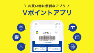 Vポイントアプリの設定方法