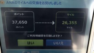 熊本銀行水前寺支店でnimocaポイント→ANAマイル交換