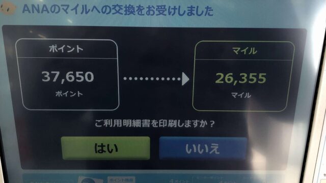 熊本銀行水前寺支店でnimocaポイント→ANAマイル交換