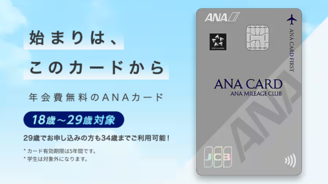 ANA JCB CARD FIRST