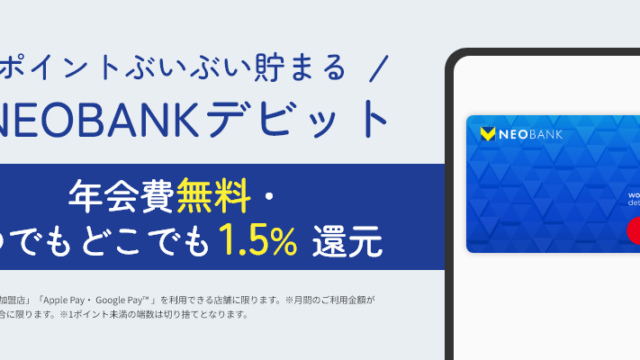 V NEOBANKデビットカード