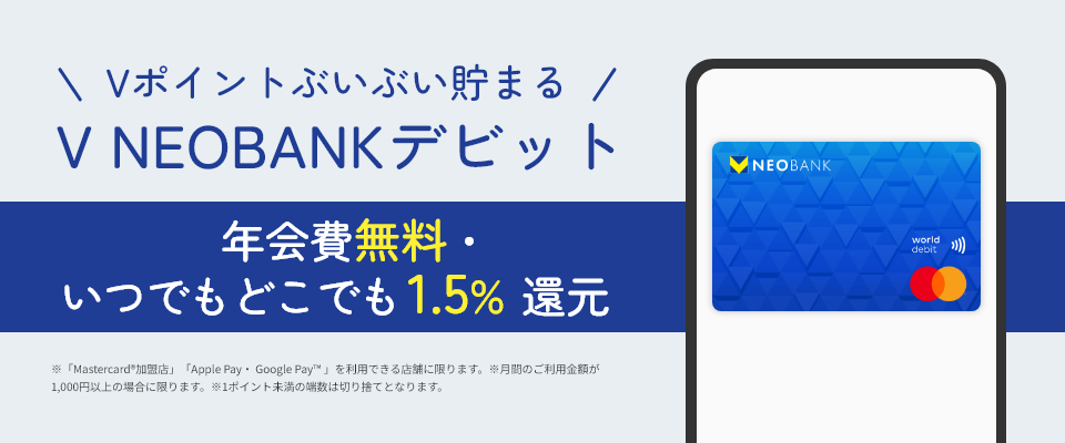 V NEOBANKデビットカード