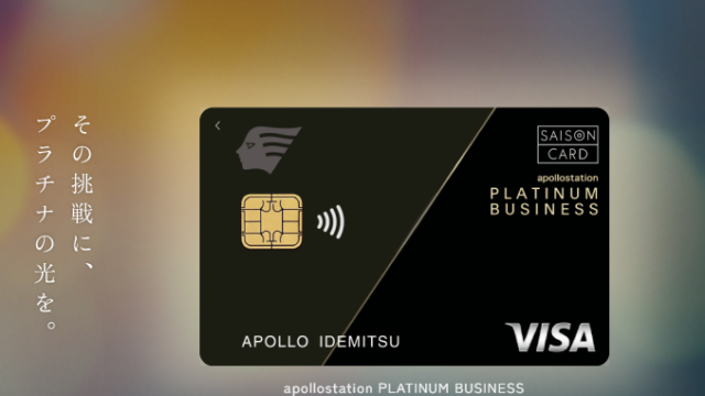 apollostation THE PLATINUM／apollostation PLATINUM BUSINESS新規入会キャンペーン