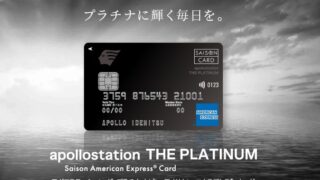 apollostation THE PLATINUM／apollostation PLATINUM BUSINESSキャンペーン