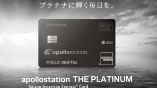 apollostation THE PLATINUMのプライオリティ・パス