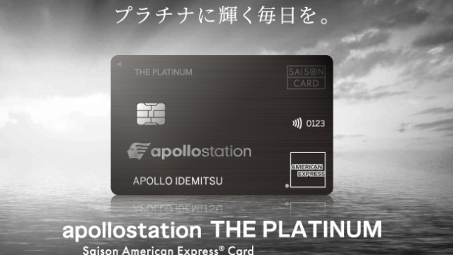 apollostation THE PLATINUMのプライオリティ・パス