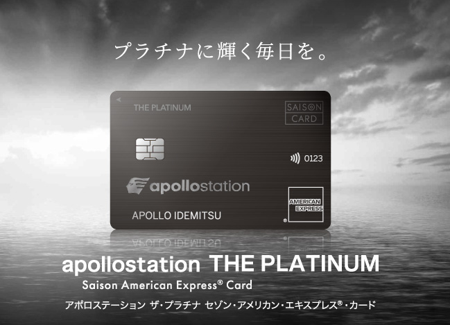 apollostation THE PLATINUMのプライオリティ・パス