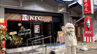 神戸新長田のケンタッキーフライドチキン