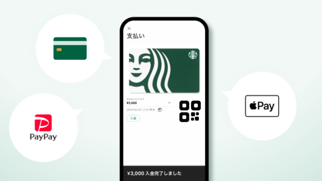 スターバックス カードへのオンライン入金