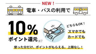 JCBのクレカ乗車でポイント20倍（還元率10％）