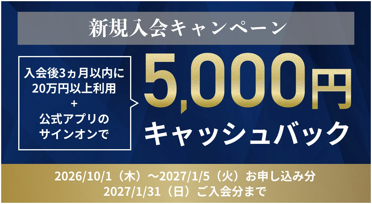 ダイナースクラブ ゴールド新規入会キャンペーン